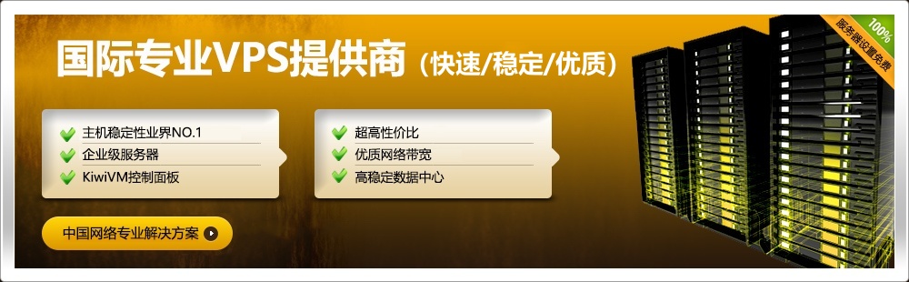 搬瓦工 VPS（BandwagonHost）