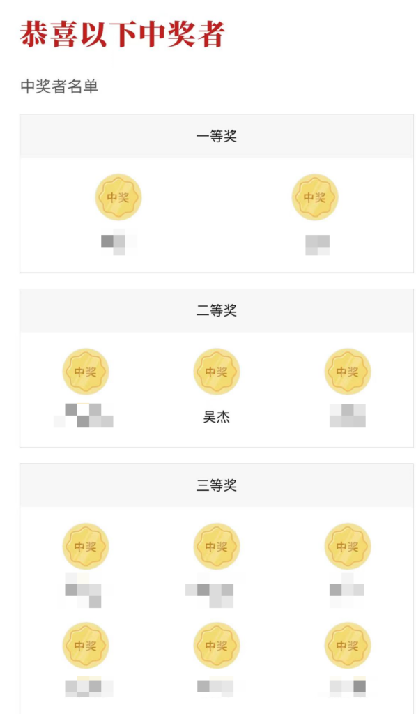 慢读时光： 中奖了